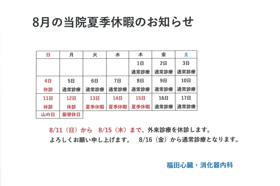 R6年夏季休暇.jpg