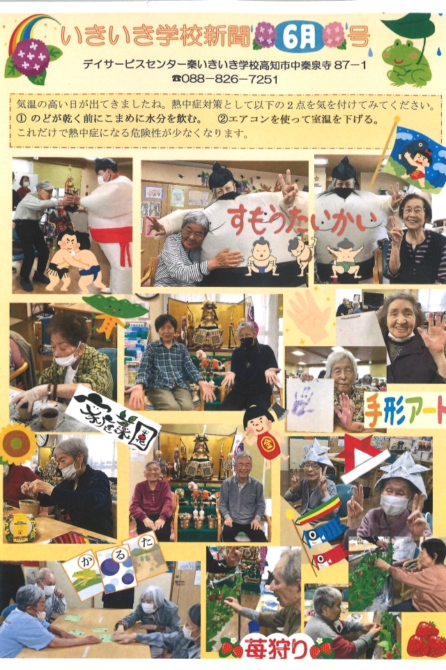 いきいき新聞.jpg